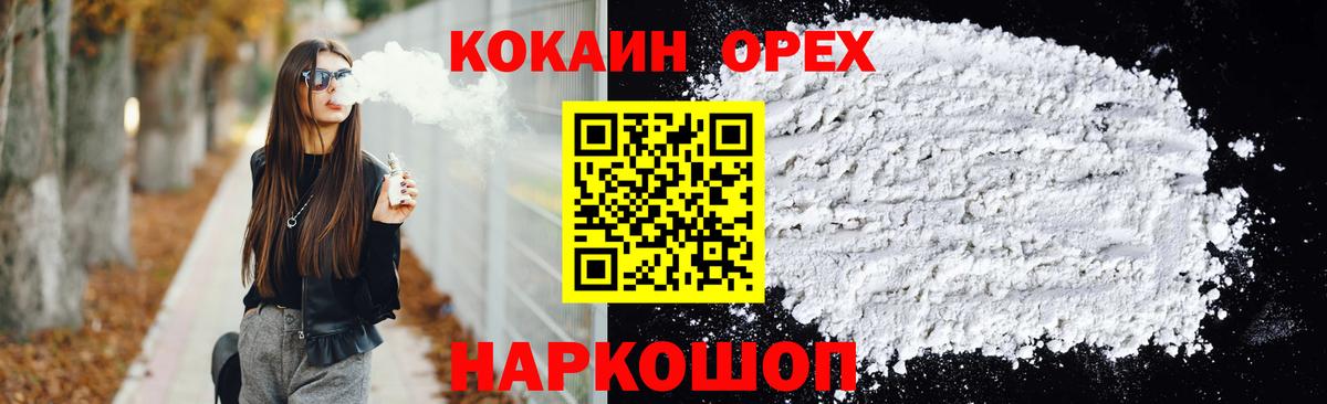 COCAIN 97%  Cocaine Fish Scale  Котлас  Вход с VPN 