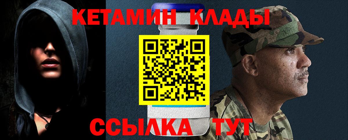 КЕТАМИН ketamine  Вход с VPN  Котлас 