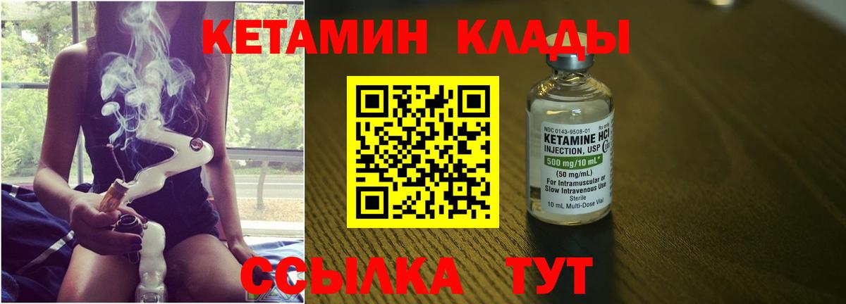 КЕТАМИН VHQ Котлас