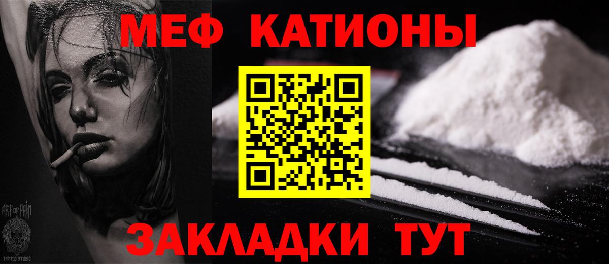 Меф мяу мяу мука Котлас